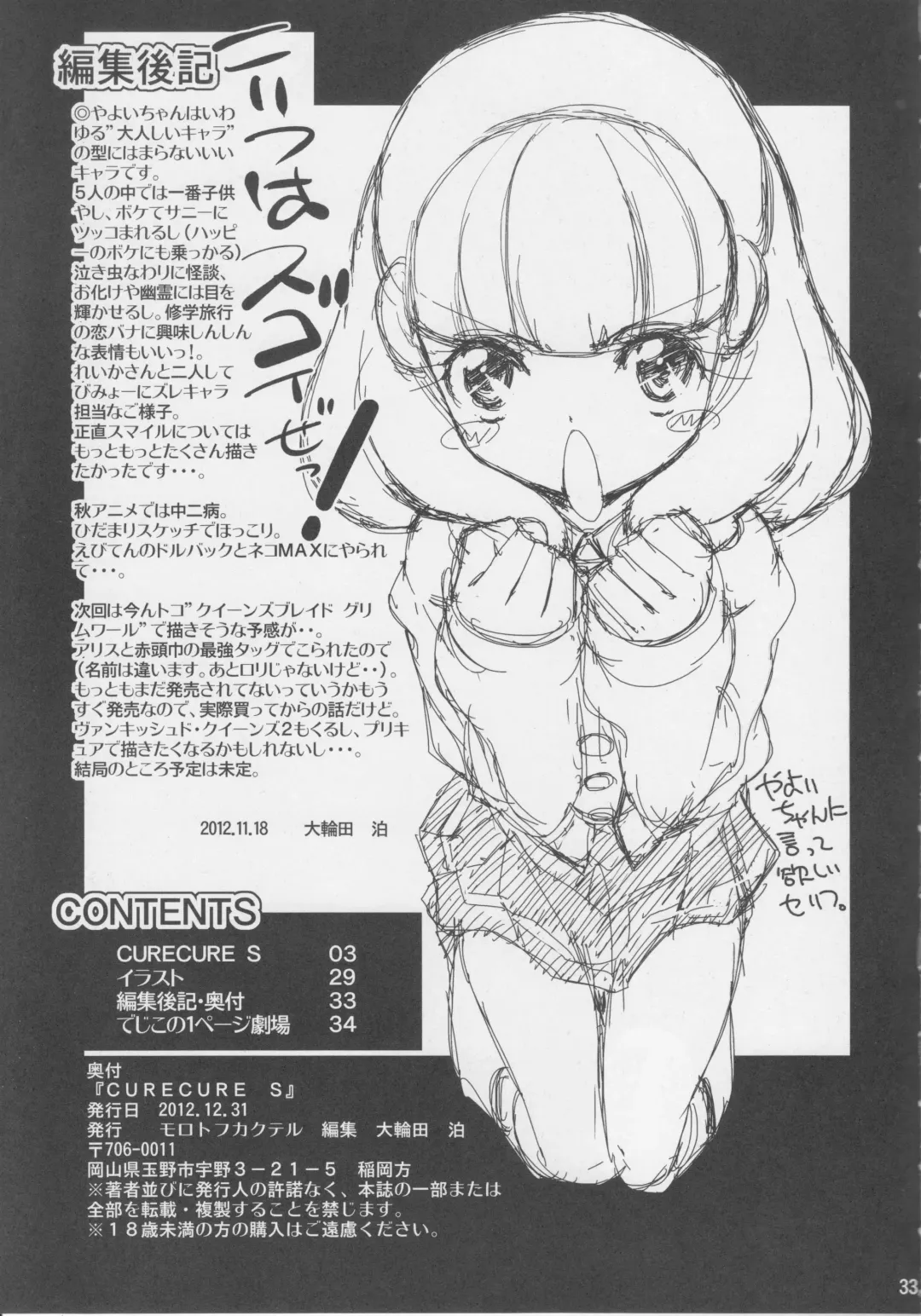 [Akitsuki Hirozumi - Oowada Tomari] CURECURE S Fhentai - Page 33