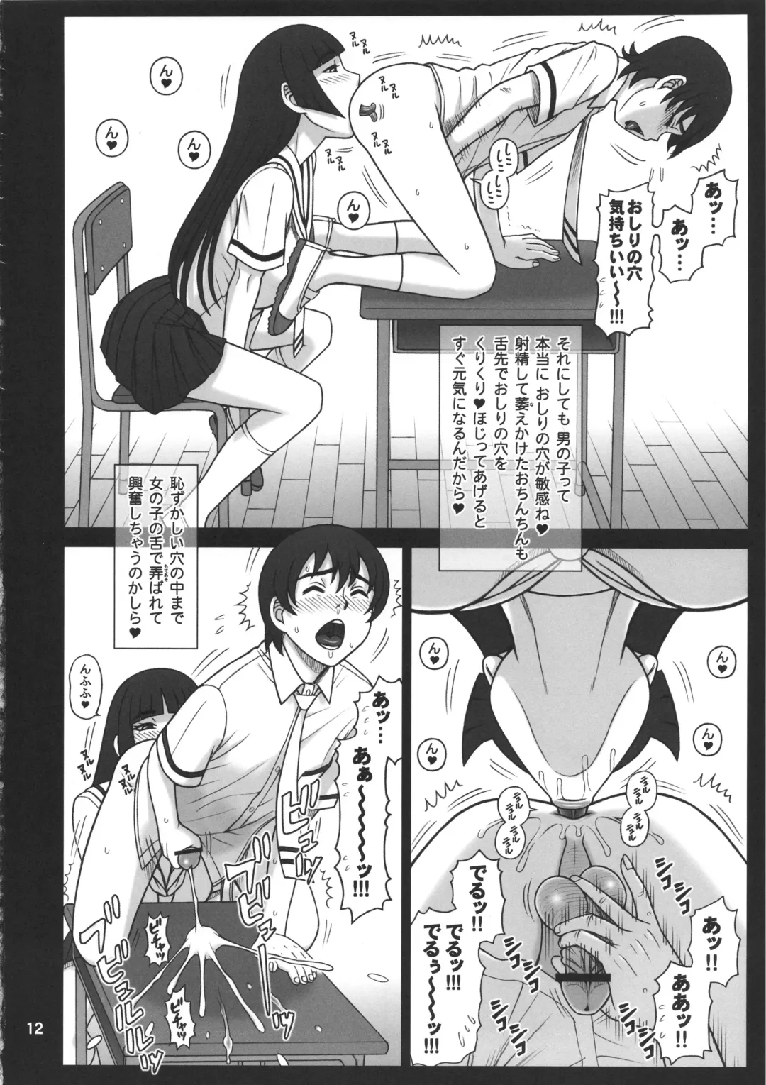 [13.] 26 Kaiten Shiko-Shiko Supporter Fhentai - Page 11