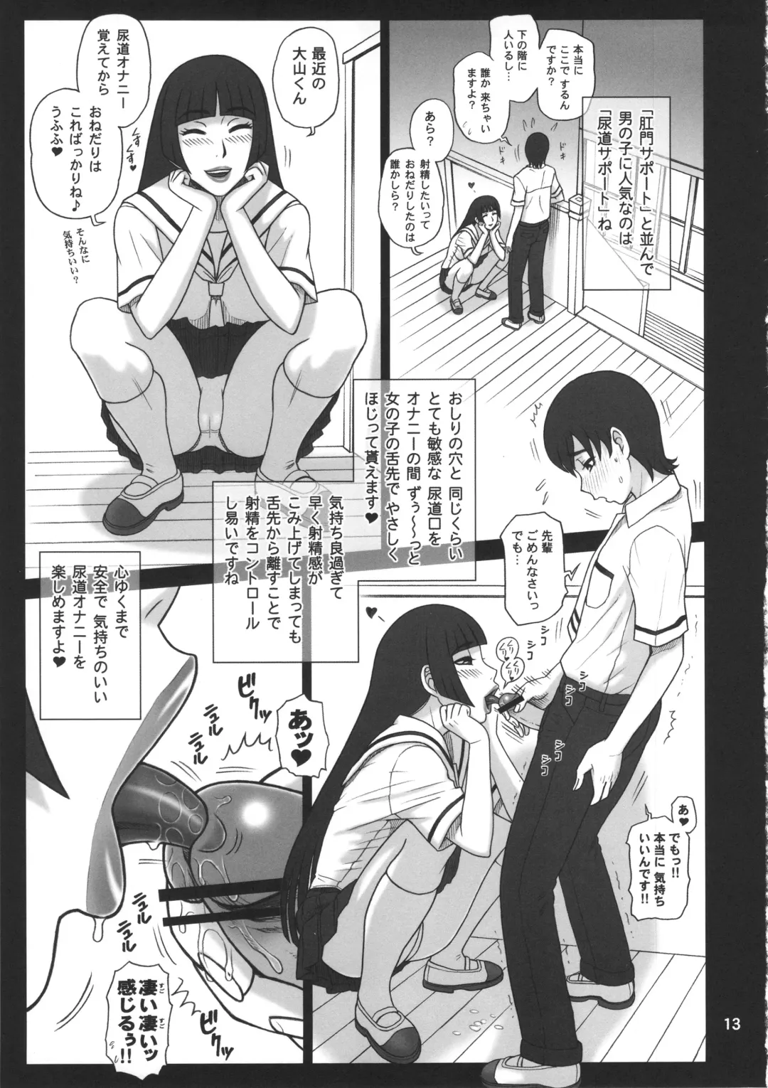 [13.] 26 Kaiten Shiko-Shiko Supporter Fhentai - Page 12