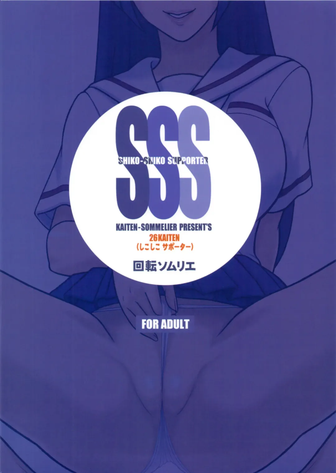 [13.] 26 Kaiten Shiko-Shiko Supporter Fhentai - Page 22