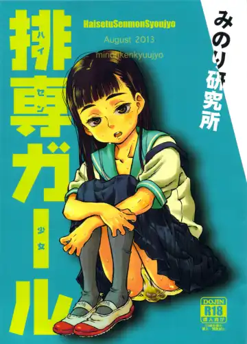 Read [Minori Kenshirou] Haisen Girl - Fhentai