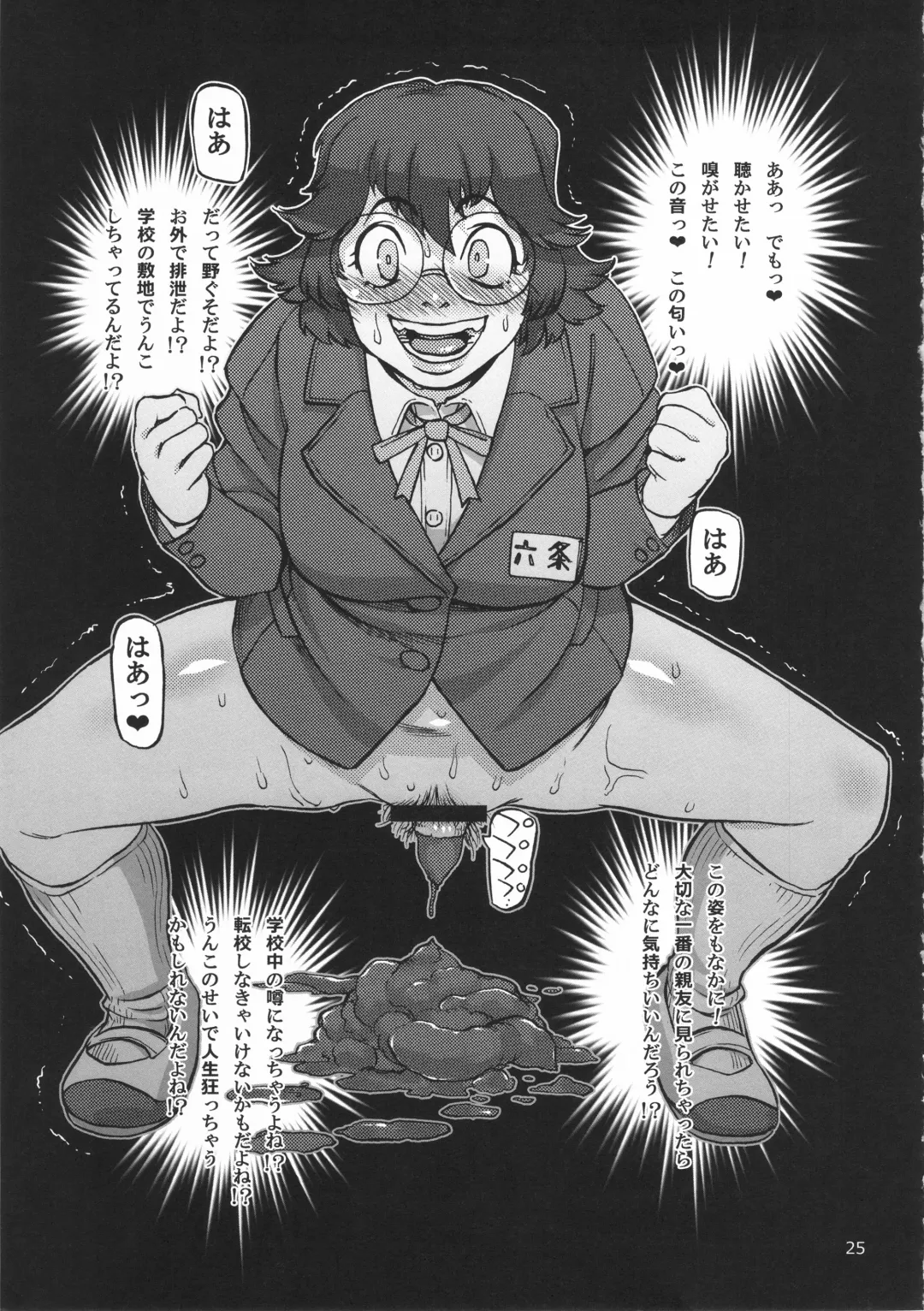 [Ameyama Denshin - Radiohead] Rokujou Junko no Haisetsu Kokuhaku Haishin Fhentai - Page 26