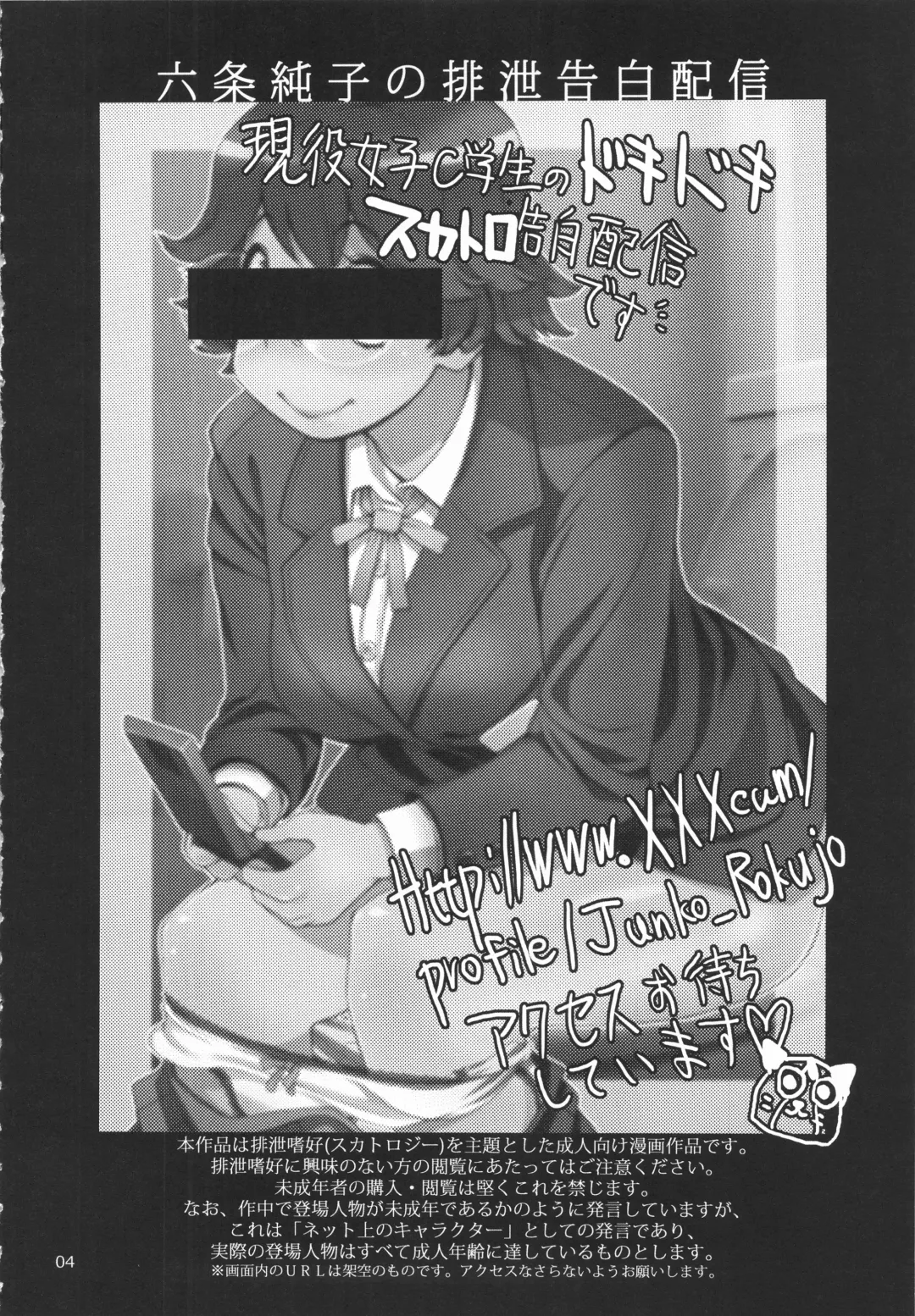 [Ameyama Denshin - Radiohead] Rokujou Junko no Haisetsu Kokuhaku Haishin Fhentai - Page 5