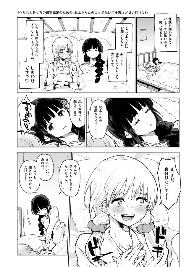 [Seihoukei] Hetare Ooi-cchi no Ganbou Juusoku no Tame no, Kitakami-san to no H na Les Manga. Fhentai - Page 2