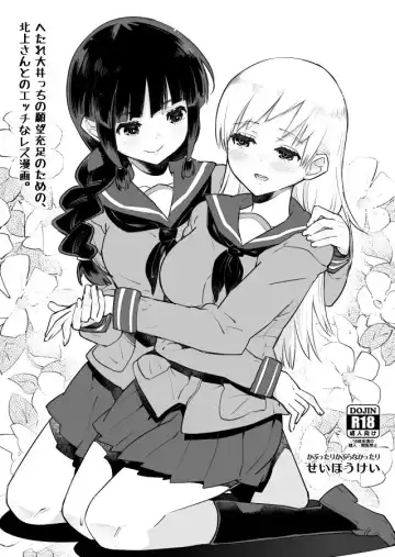 [Seihoukei] Hetare Ooi-cchi no Ganbou Juusoku no Tame no, Kitakami-san to no H na Les Manga. - Fhentai