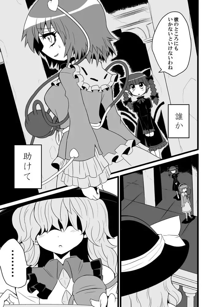 [Zuru] TooriMarisa ni Ki o Tsukero Sairoku Fhentai - Page 6
