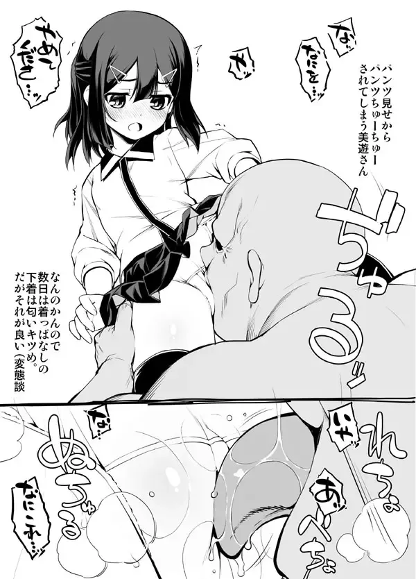 [Namonashi] Miyu-san ga Sapphire to Deawanakattara 1 Fhentai - Page 2