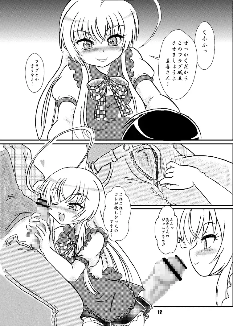 Boku to Watashi no Haitokuteki na Uchuu CQC Fhentai - Page 12