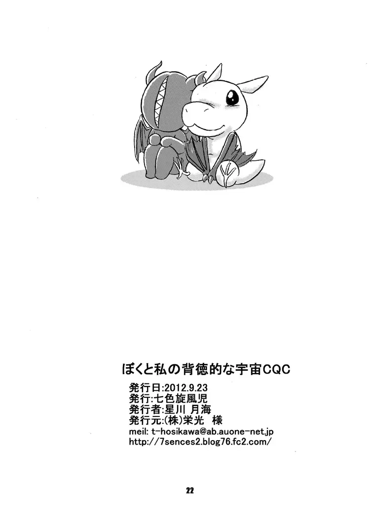 Boku to Watashi no Haitokuteki na Uchuu CQC Fhentai - Page 22