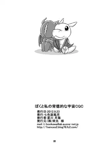 Boku to Watashi no Haitokuteki na Uchuu CQC Fhentai - Page 22