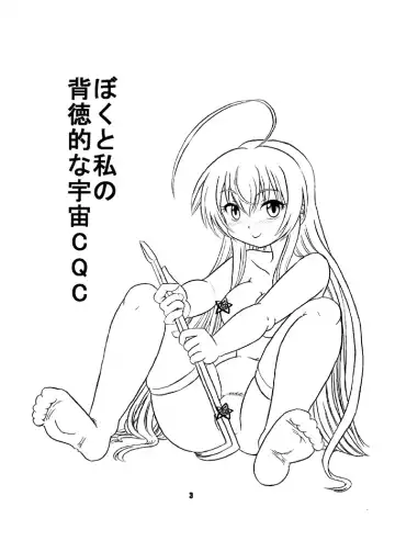 Boku to Watashi no Haitokuteki na Uchuu CQC Fhentai - Page 3