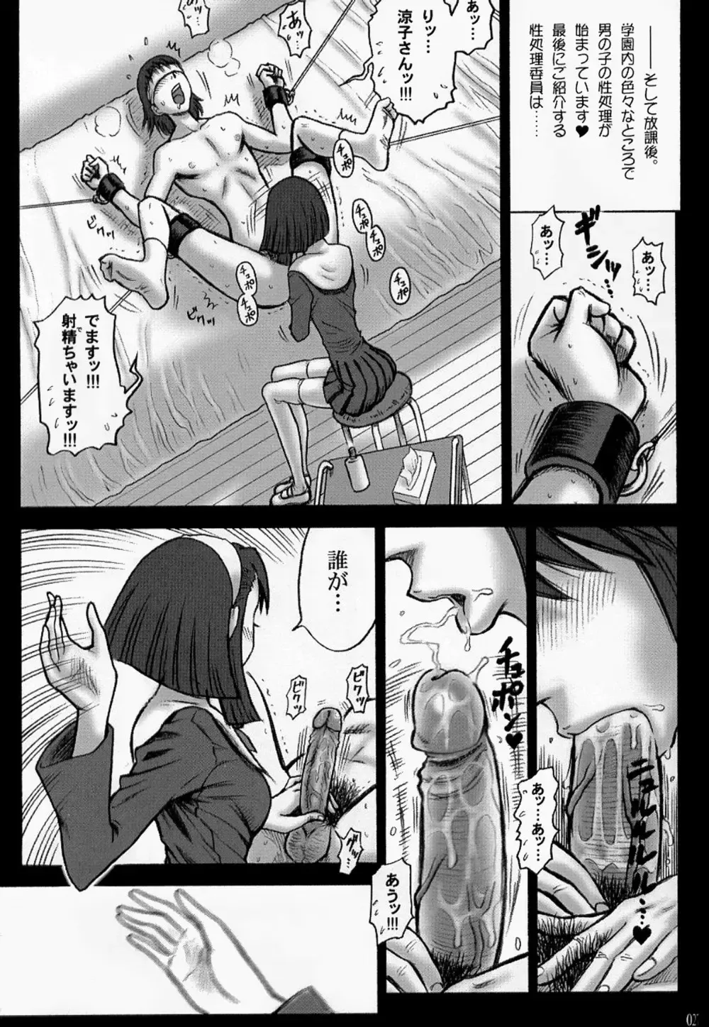 [13.] 15 Kaiten Shiritsu Risshin Gakuen ~Seishori iin to, sono oshigoto.~ (decensored) Fhentai - Page 26
