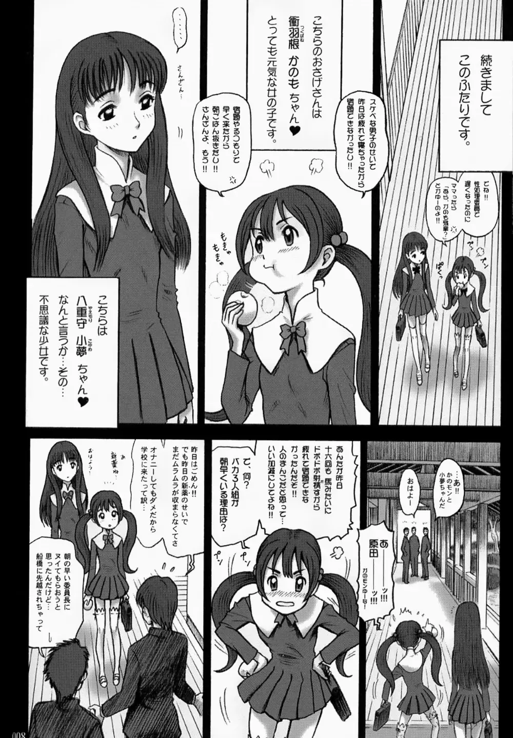 [13.] 15 Kaiten Shiritsu Risshin Gakuen ~Seishori iin to, sono oshigoto.~ (decensored) Fhentai - Page 7