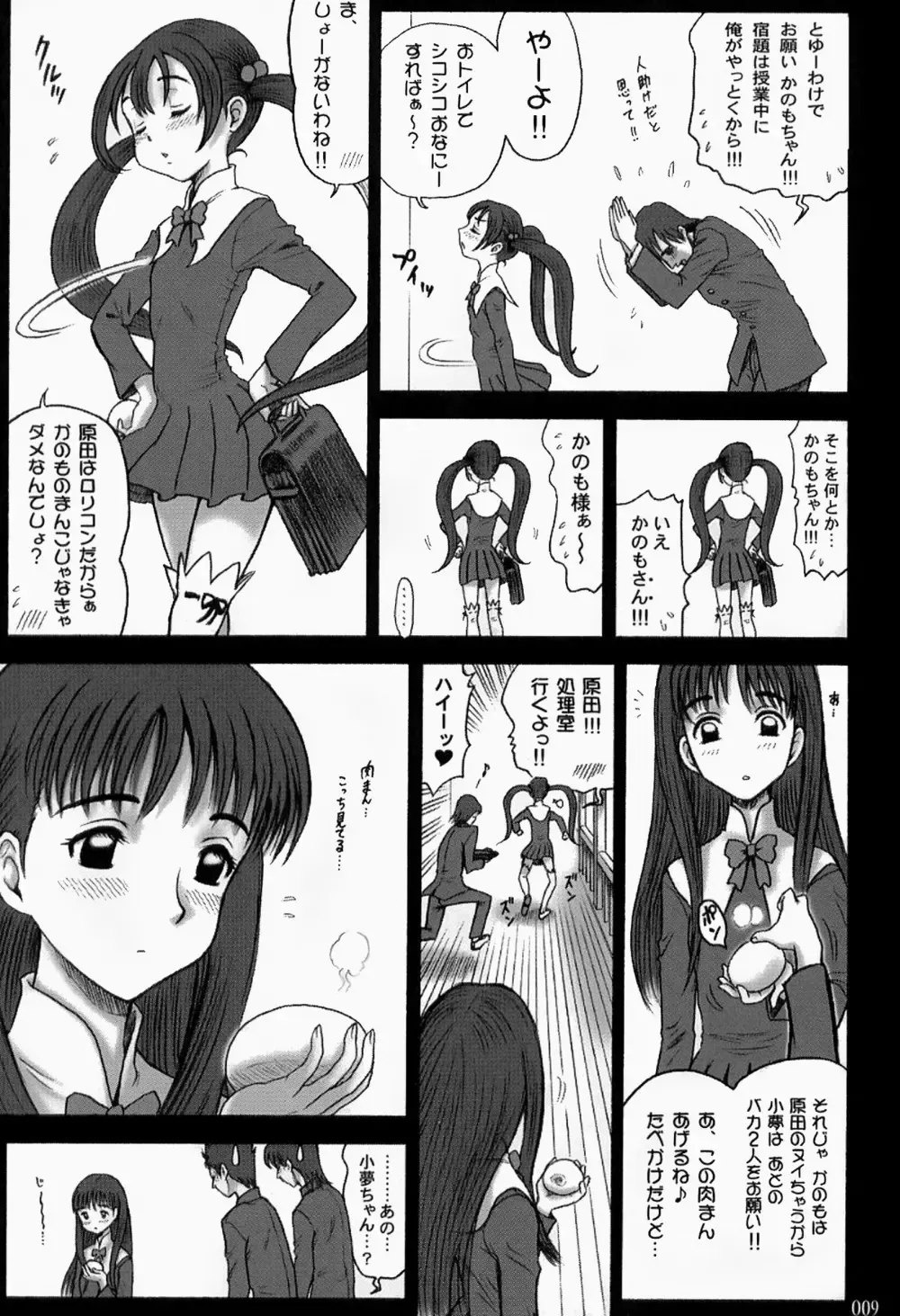 [13.] 15 Kaiten Shiritsu Risshin Gakuen ~Seishori iin to, sono oshigoto.~ (decensored) Fhentai - Page 8