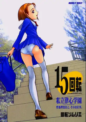 Read [13.] 15 Kaiten Shiritsu Risshin Gakuen ~Seishori iin to, sono oshigoto.~ (decensored) - Fhentai