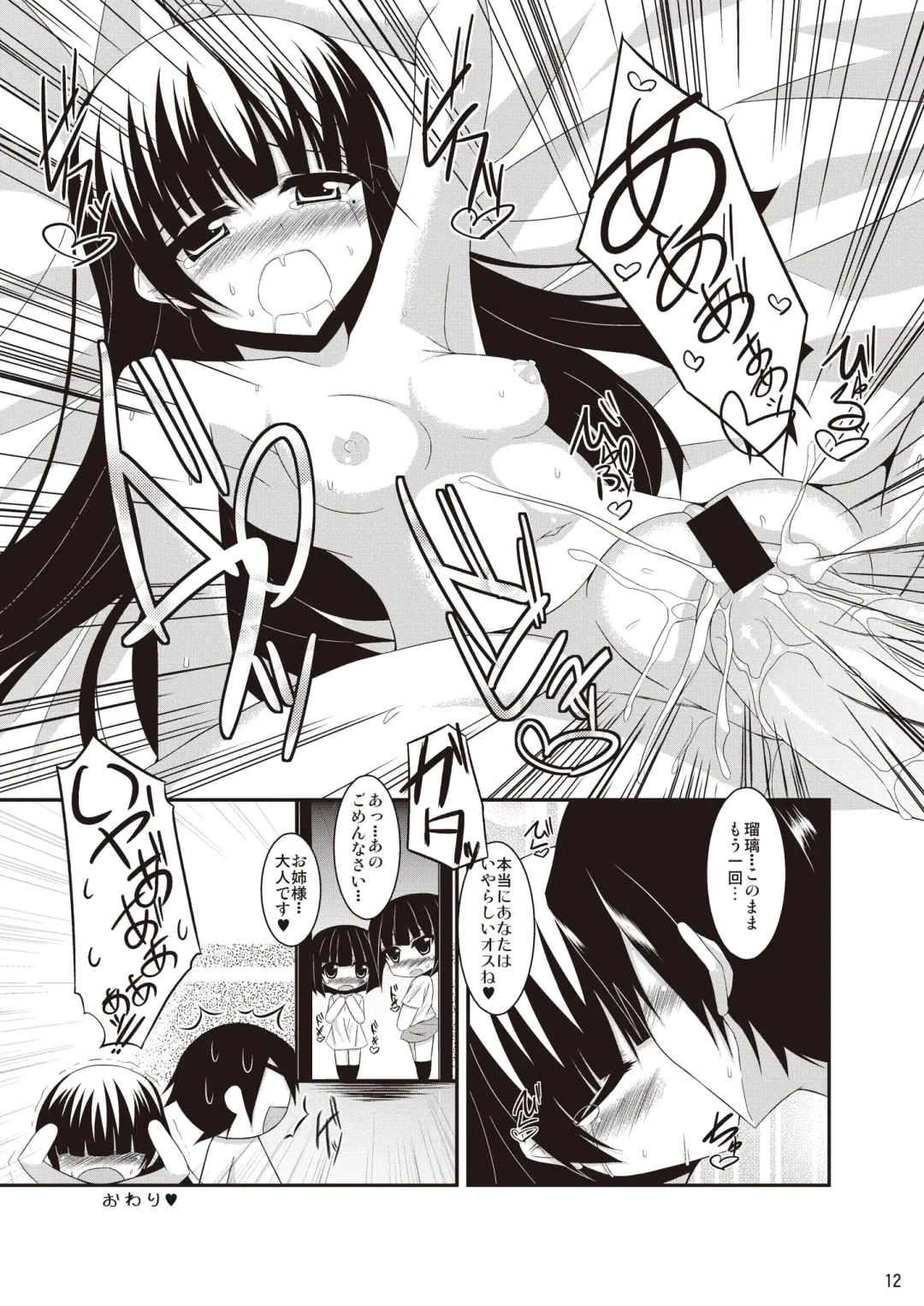 [Fukunaga Yukito - Kakitsubata Tsukune - Mikokuno Homare] Ore no Imouto ga Nani wo Shita Fhentai - Page 12