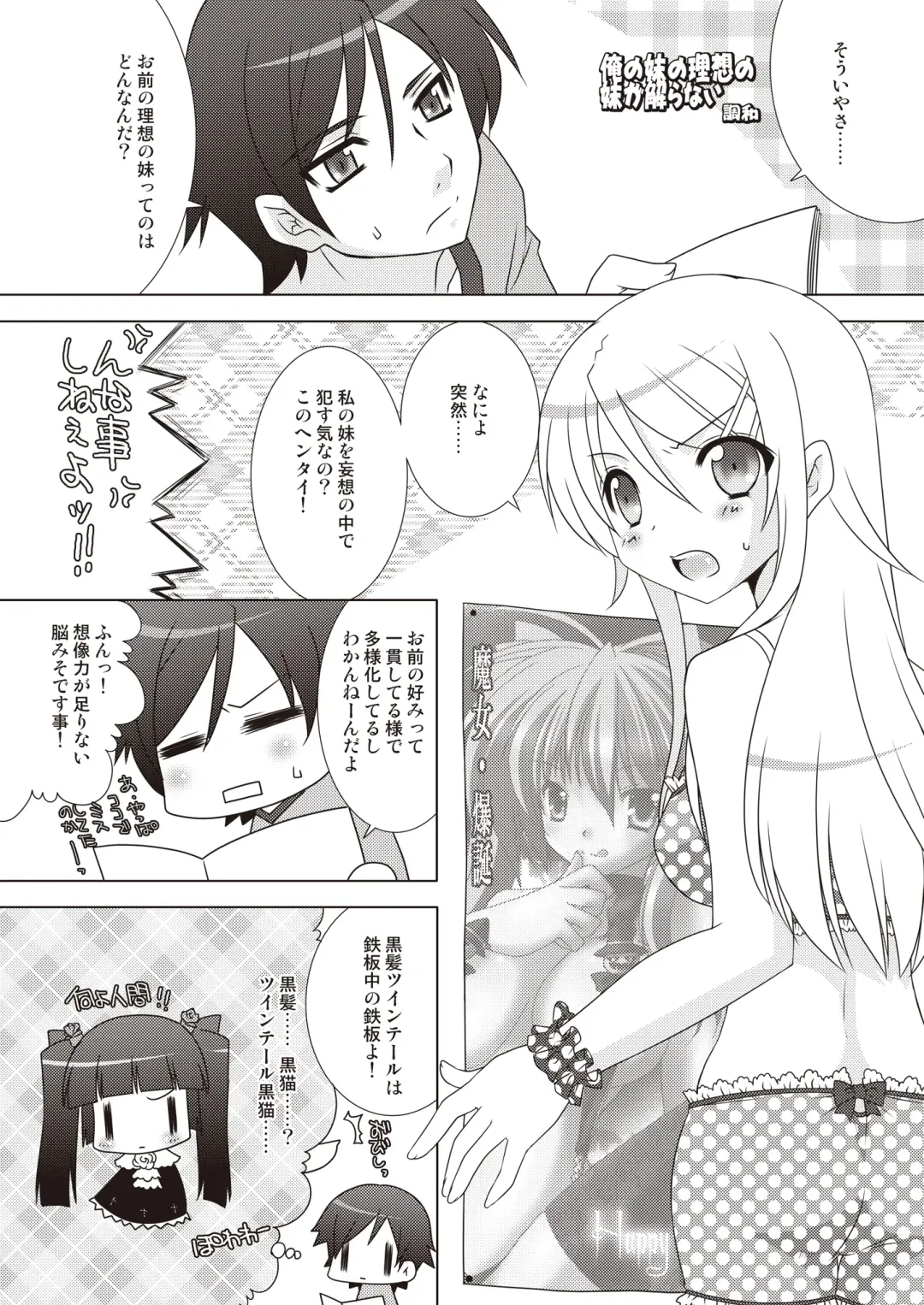 [Fukunaga Yukito - Kakitsubata Tsukune - Mikokuno Homare] Ore no Imouto ga Nani wo Shita Fhentai - Page 21