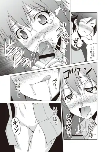 [Fukunaga Yukito - Kakitsubata Tsukune - Mikokuno Homare] Ore no Imouto ga Nani wo Shita Fhentai - Page 17