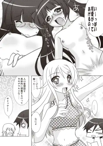 [Fukunaga Yukito - Kakitsubata Tsukune - Mikokuno Homare] Ore no Imouto ga Nani wo Shita Fhentai - Page 24