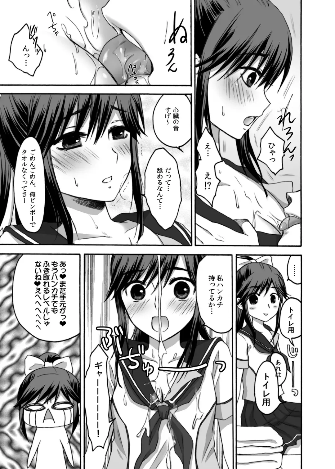 [Random] Eroplus Manaka Fhentai - Page 7