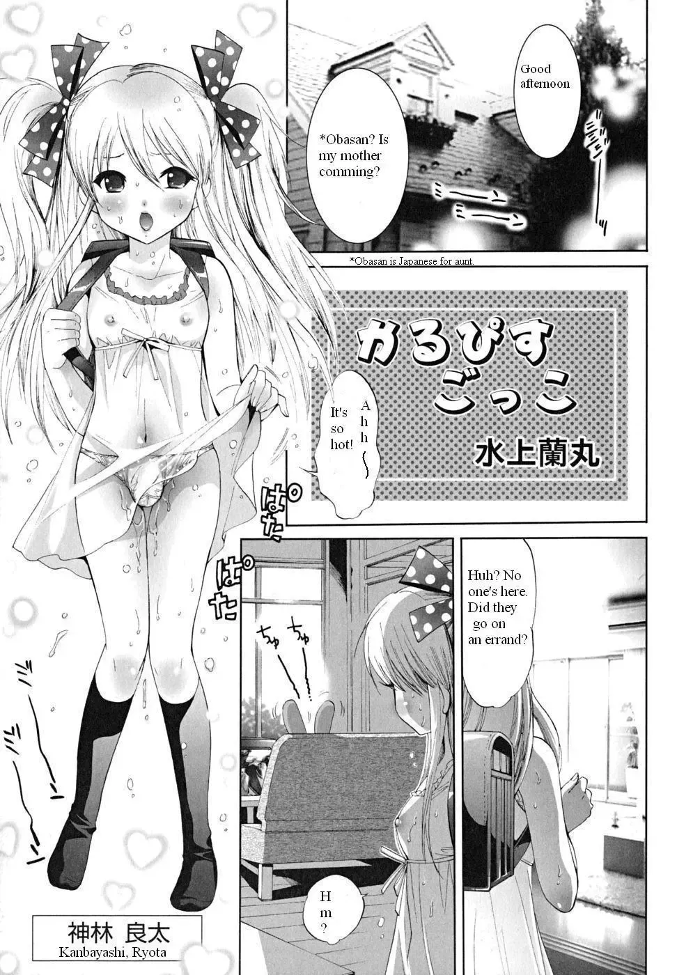 [Mizukami Ranmaru] Calpis Gokko Fhentai - Page 2