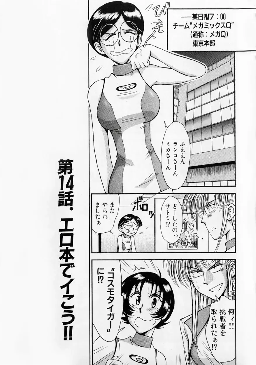 [Miyaji Kaneyuki] Race Queen MIKA 2 Fhentai - Page 110