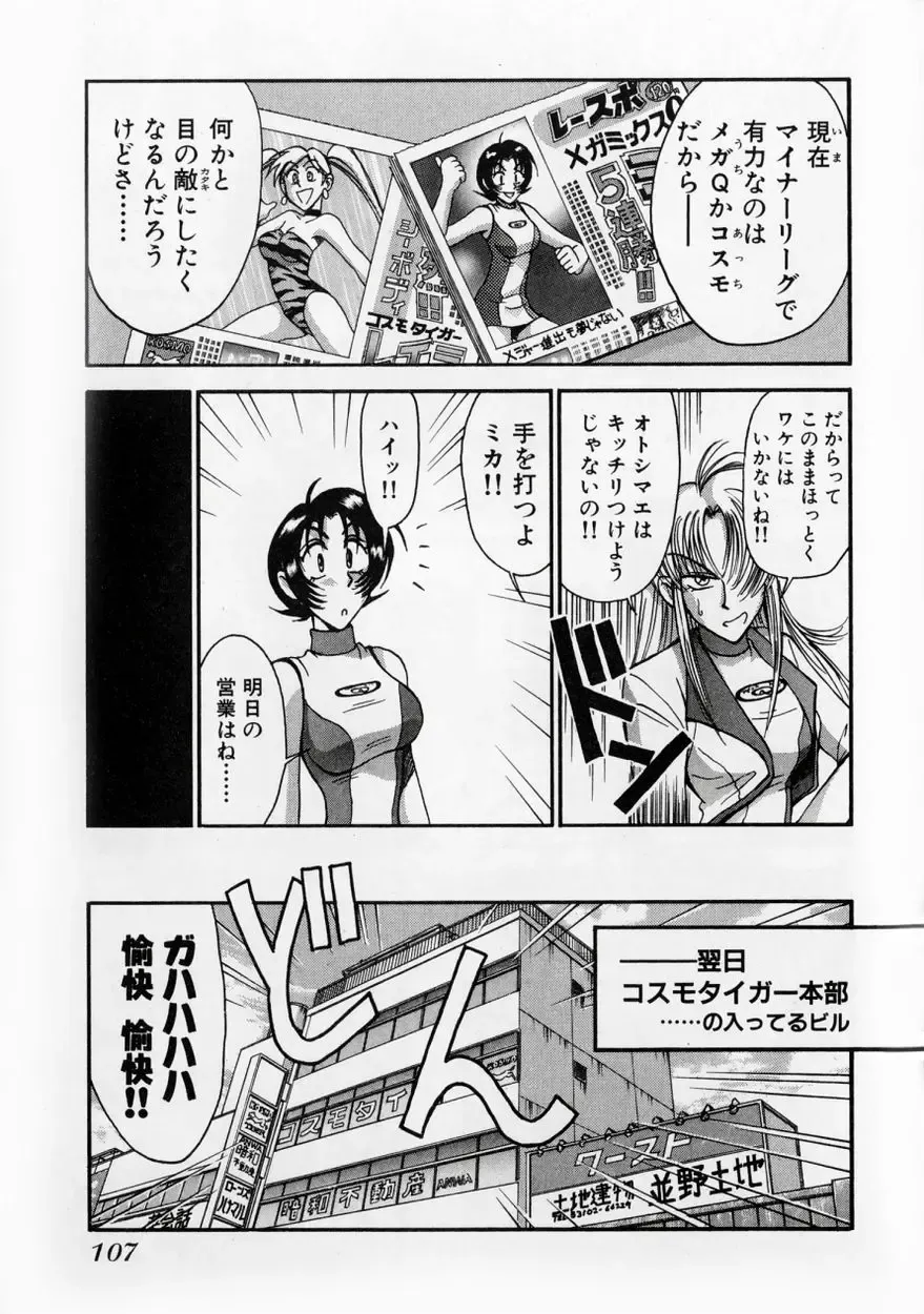 [Miyaji Kaneyuki] Race Queen MIKA 2 Fhentai - Page 112