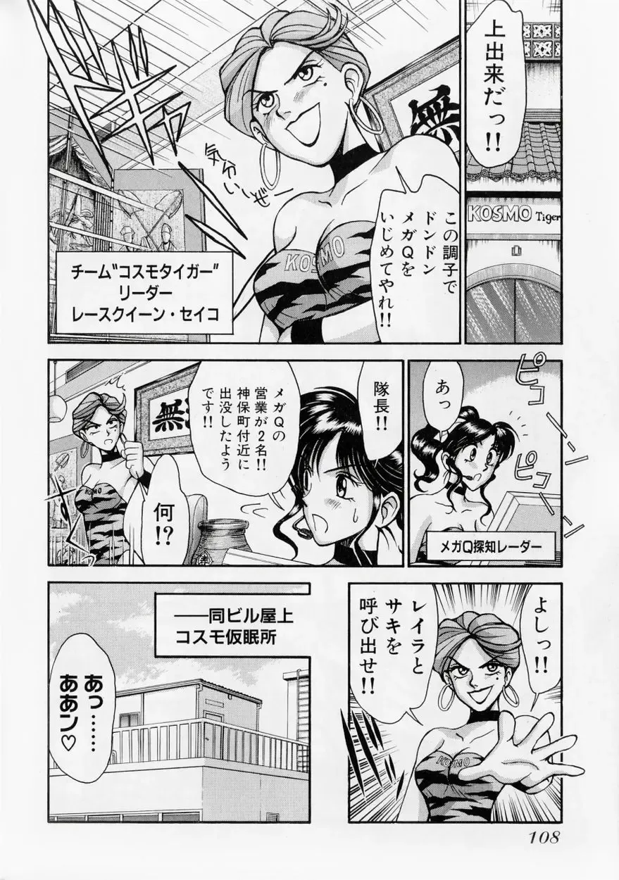 [Miyaji Kaneyuki] Race Queen MIKA 2 Fhentai - Page 113