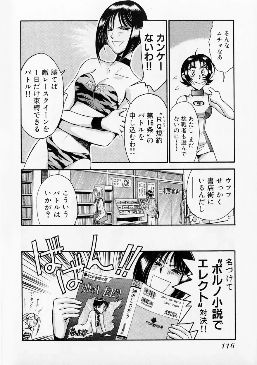 [Miyaji Kaneyuki] Race Queen MIKA 2 Fhentai - Page 121