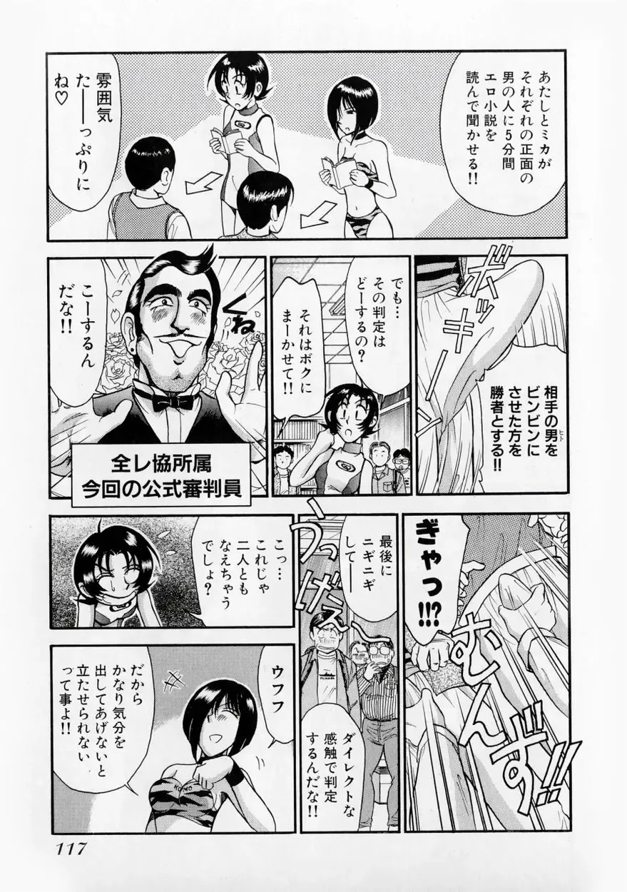 [Miyaji Kaneyuki] Race Queen MIKA 2 Fhentai - Page 122