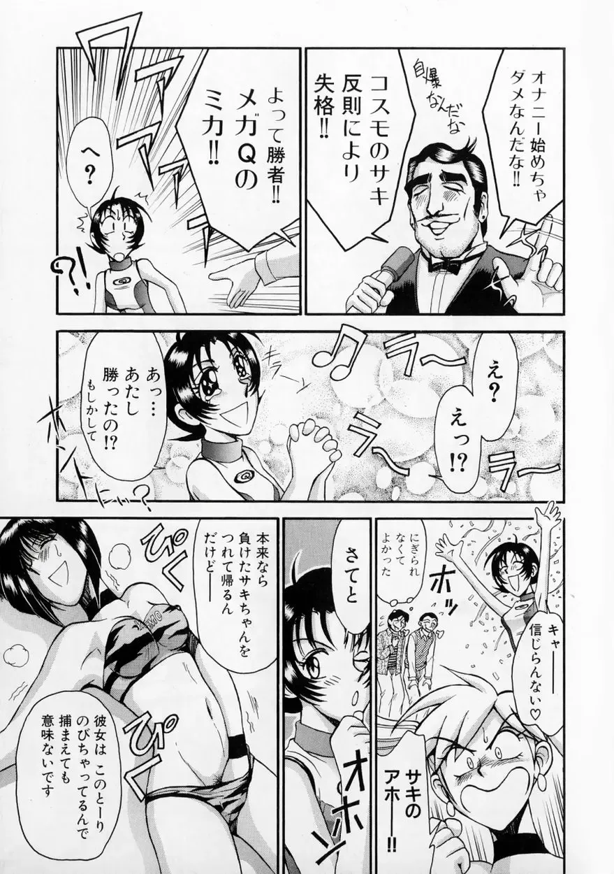 [Miyaji Kaneyuki] Race Queen MIKA 2 Fhentai - Page 126