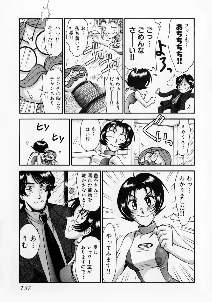 [Miyaji Kaneyuki] Race Queen MIKA 2 Fhentai - Page 142