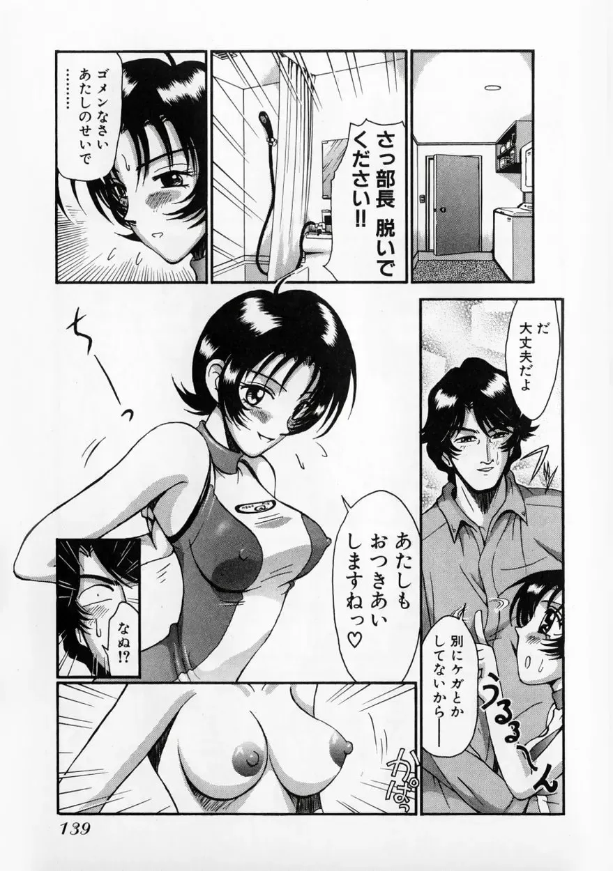 [Miyaji Kaneyuki] Race Queen MIKA 2 Fhentai - Page 144