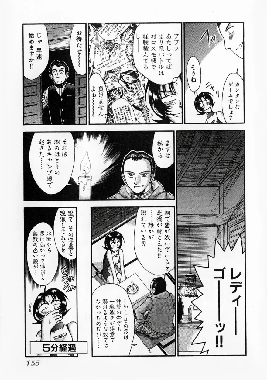 [Miyaji Kaneyuki] Race Queen MIKA 2 Fhentai - Page 160