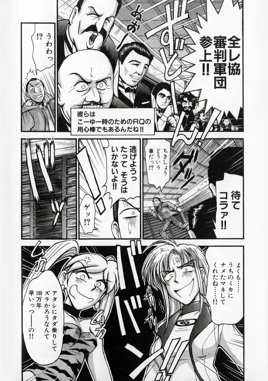 [Miyaji Kaneyuki] Race Queen MIKA 2 Fhentai - Page 171