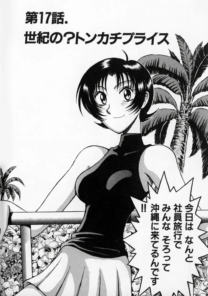 [Miyaji Kaneyuki] Race Queen MIKA 2 Fhentai - Page 175