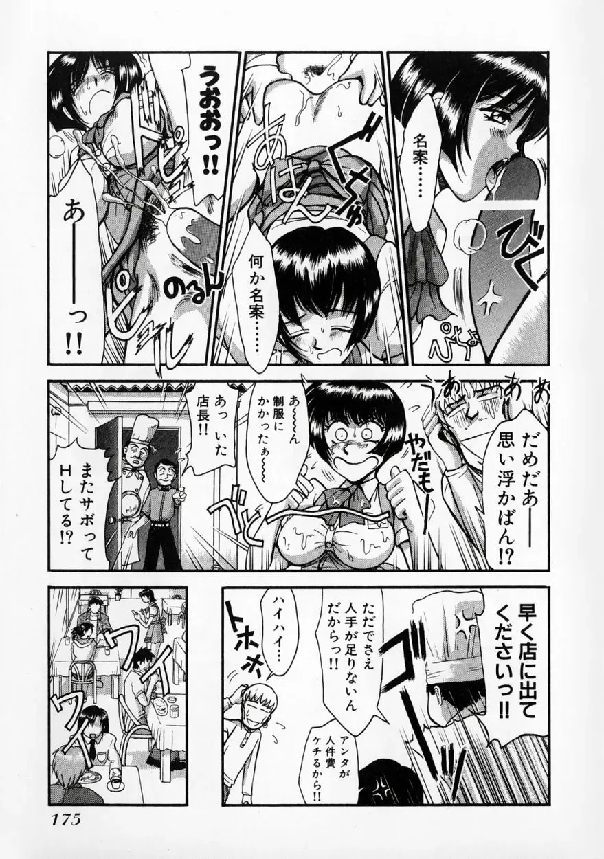 [Miyaji Kaneyuki] Race Queen MIKA 2 Fhentai - Page 180