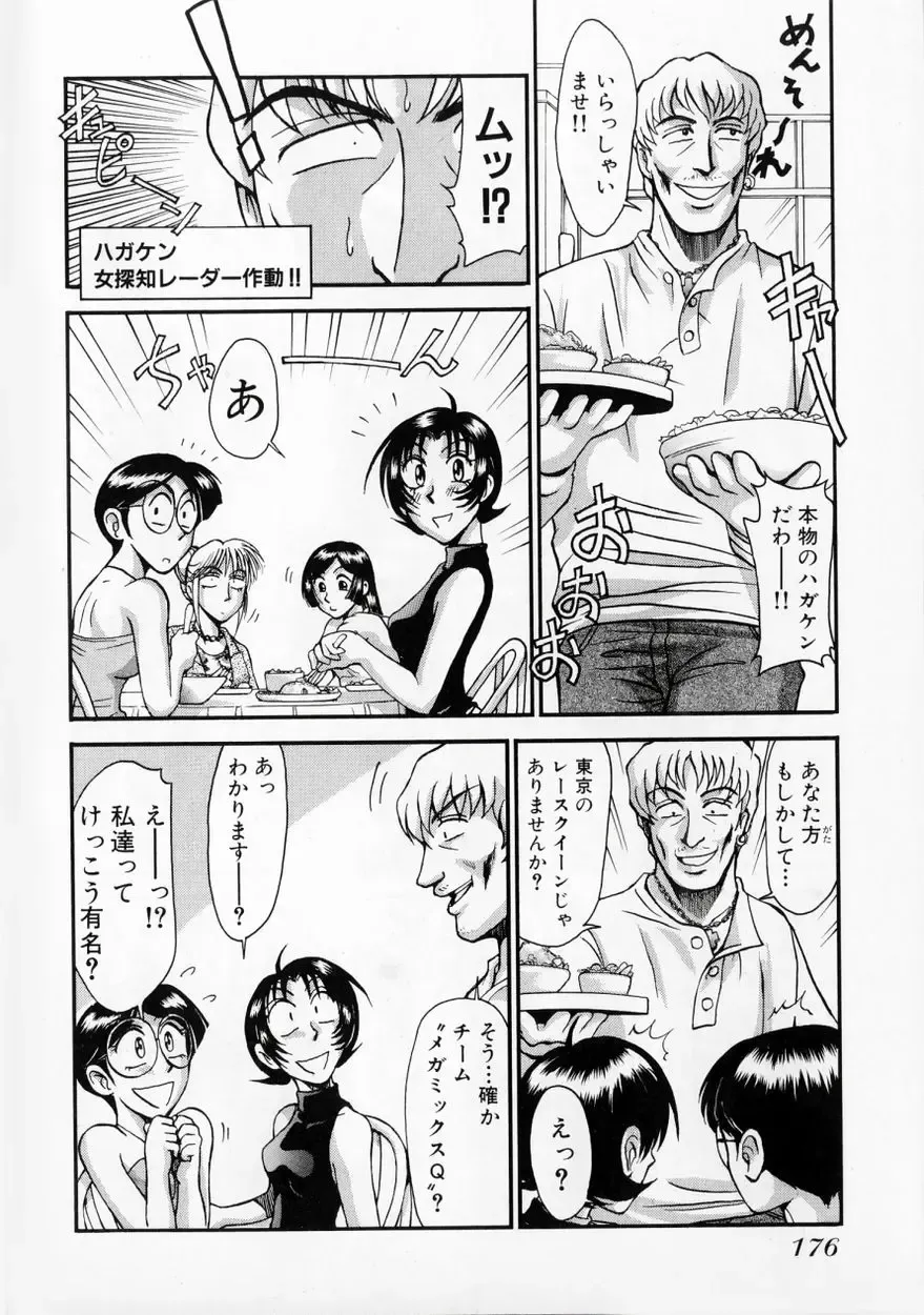 [Miyaji Kaneyuki] Race Queen MIKA 2 Fhentai - Page 181