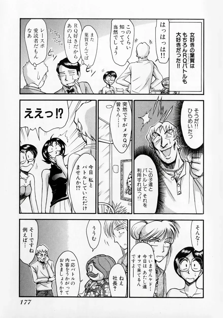 [Miyaji Kaneyuki] Race Queen MIKA 2 Fhentai - Page 182