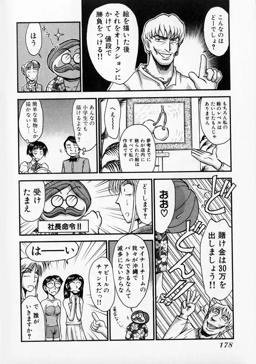 [Miyaji Kaneyuki] Race Queen MIKA 2 Fhentai - Page 183