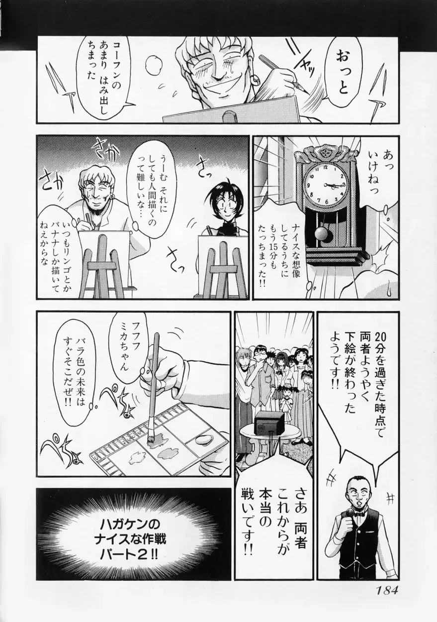 [Miyaji Kaneyuki] Race Queen MIKA 2 Fhentai - Page 189