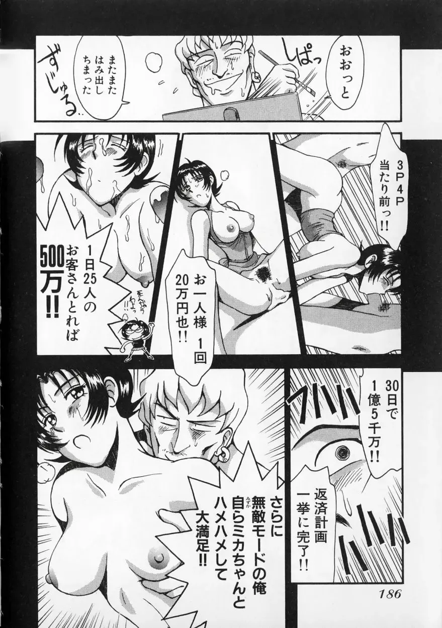 [Miyaji Kaneyuki] Race Queen MIKA 2 Fhentai - Page 191