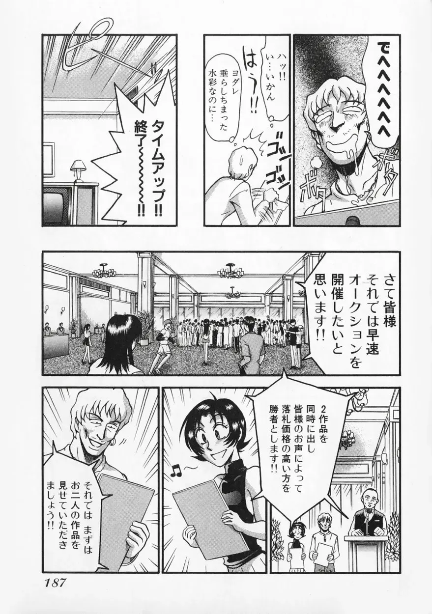 [Miyaji Kaneyuki] Race Queen MIKA 2 Fhentai - Page 192