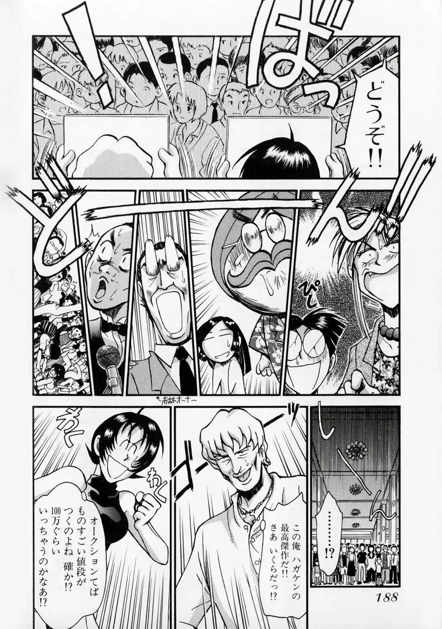 [Miyaji Kaneyuki] Race Queen MIKA 2 Fhentai - Page 193