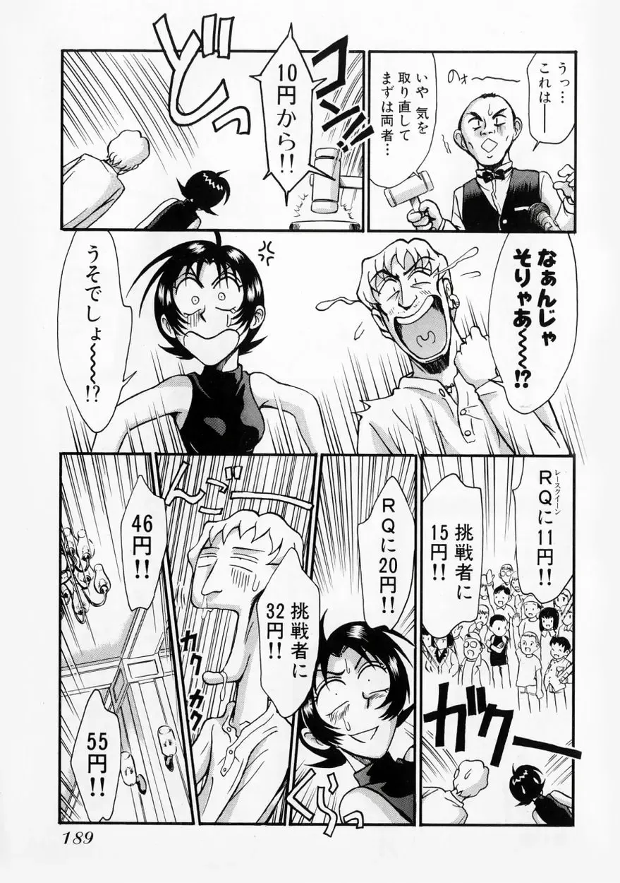 [Miyaji Kaneyuki] Race Queen MIKA 2 Fhentai - Page 194