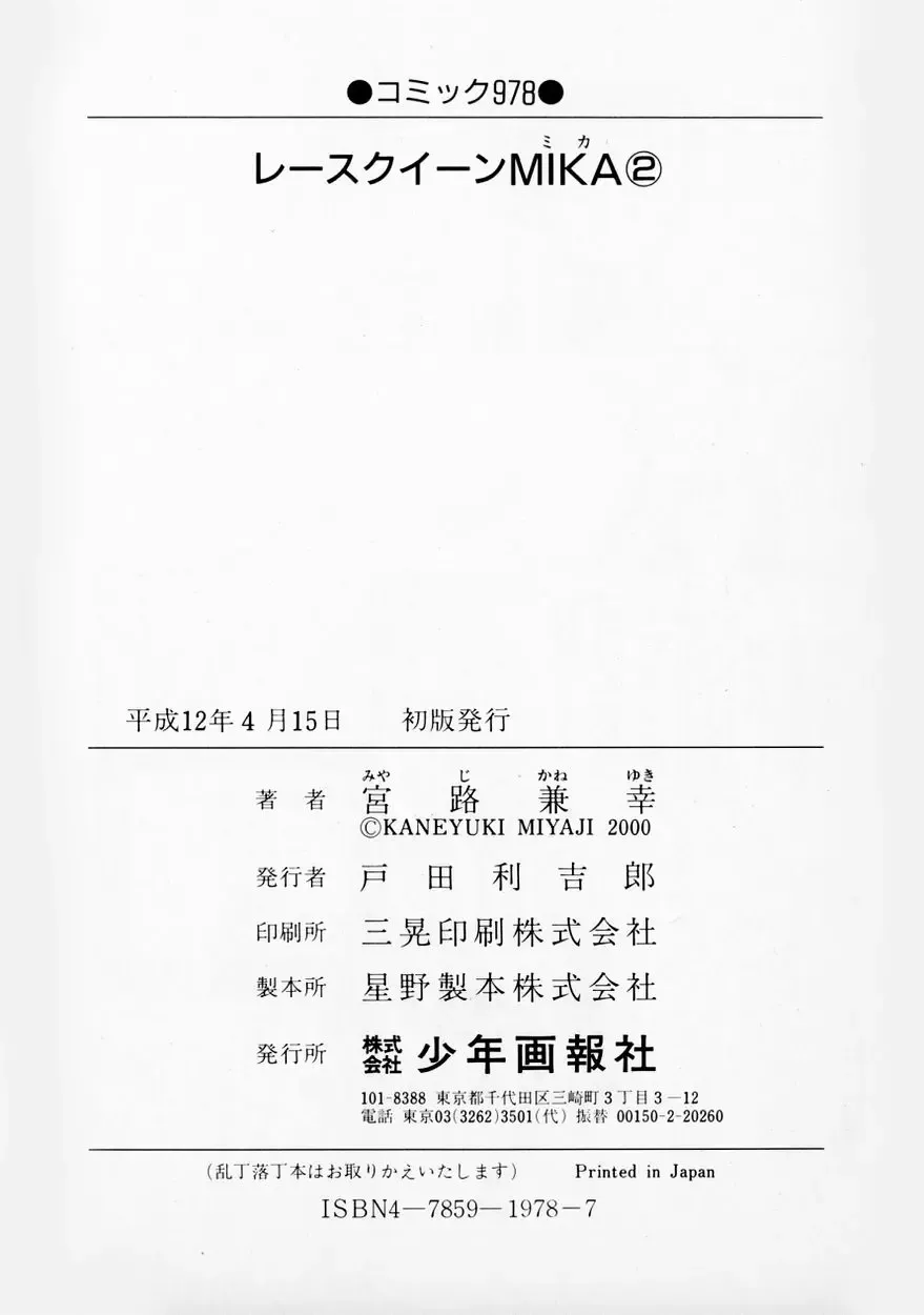 [Miyaji Kaneyuki] Race Queen MIKA 2 Fhentai - Page 197