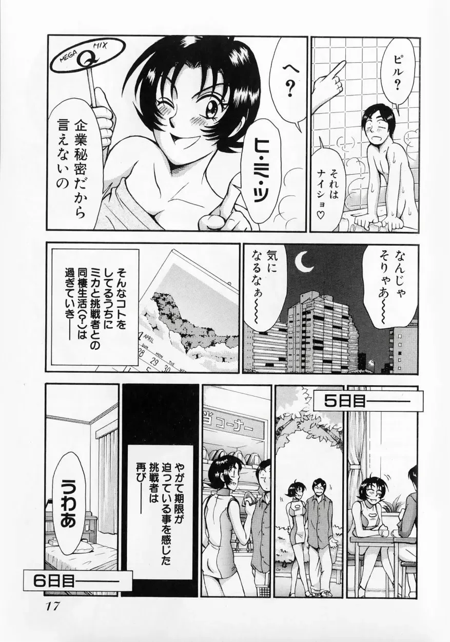 [Miyaji Kaneyuki] Race Queen MIKA 2 Fhentai - Page 22