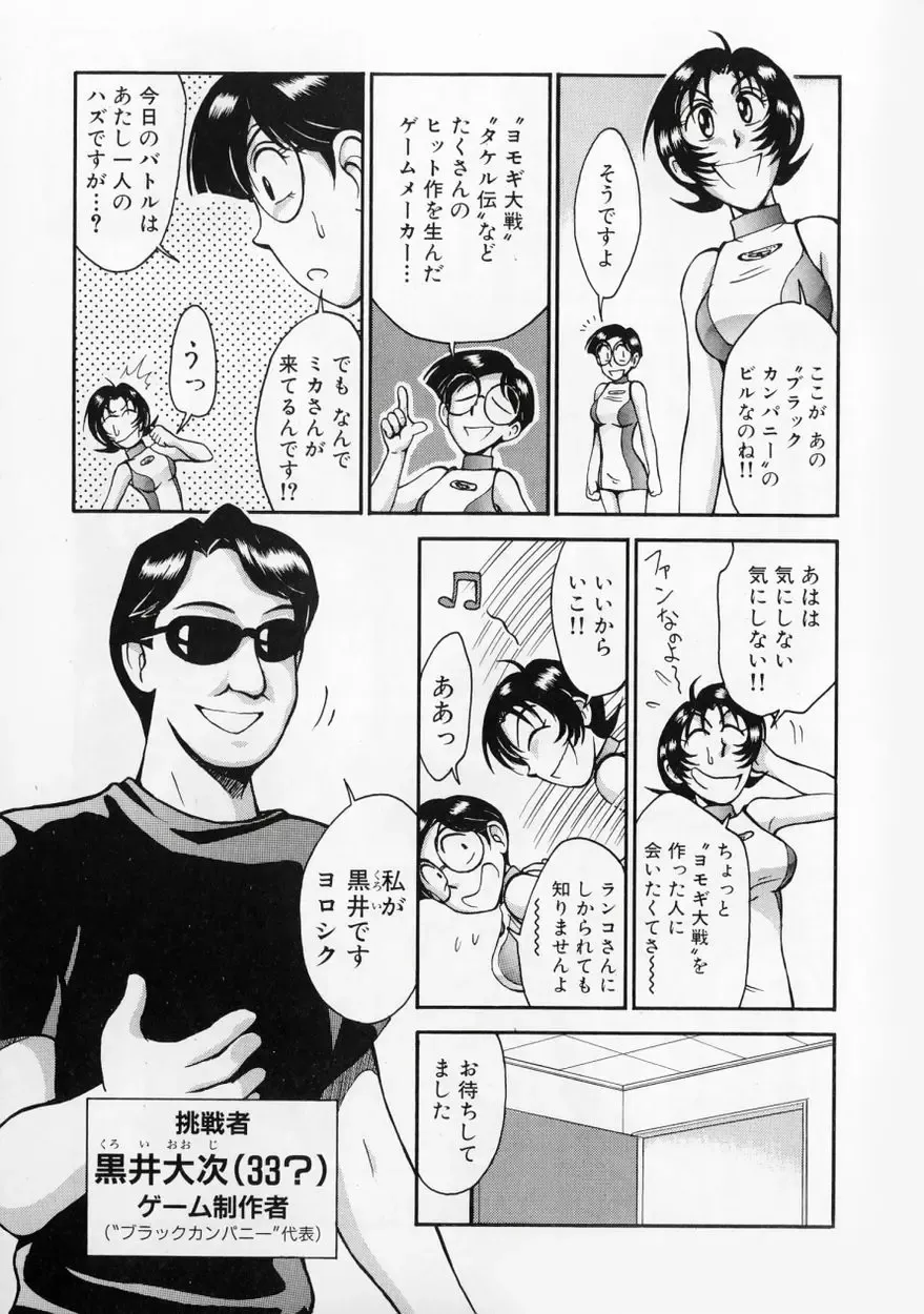 [Miyaji Kaneyuki] Race Queen MIKA 2 Fhentai - Page 50