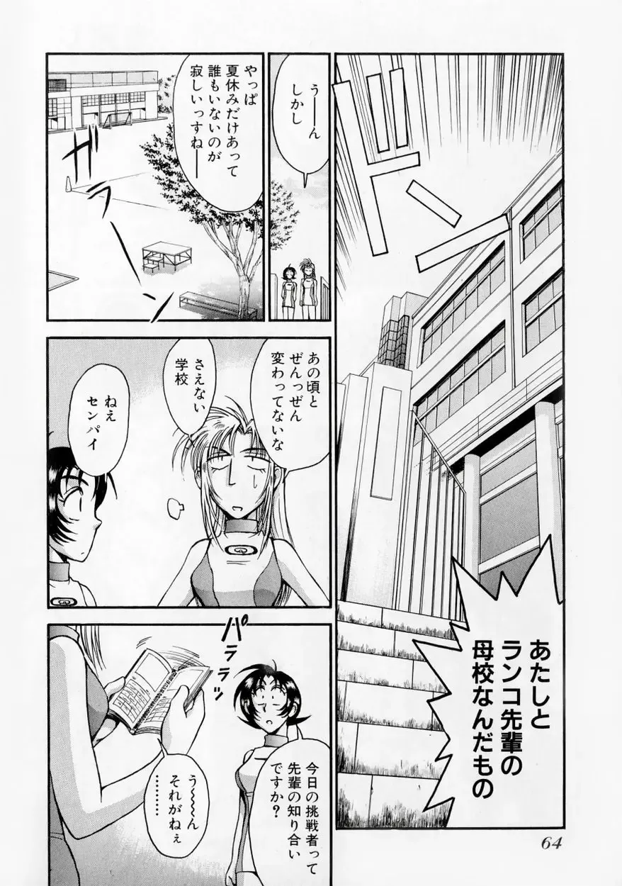 [Miyaji Kaneyuki] Race Queen MIKA 2 Fhentai - Page 69