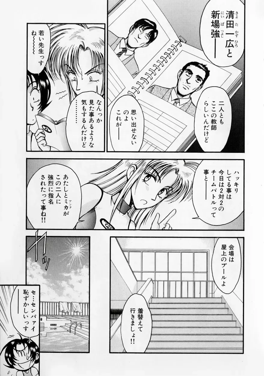 [Miyaji Kaneyuki] Race Queen MIKA 2 Fhentai - Page 70